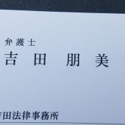 弁護士さんの所へ≡┏(  ´•౪•`)┛